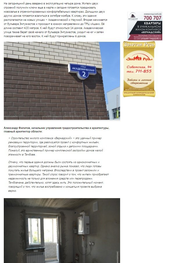 Сайт Vtambove про ЖК «Вернадский»
