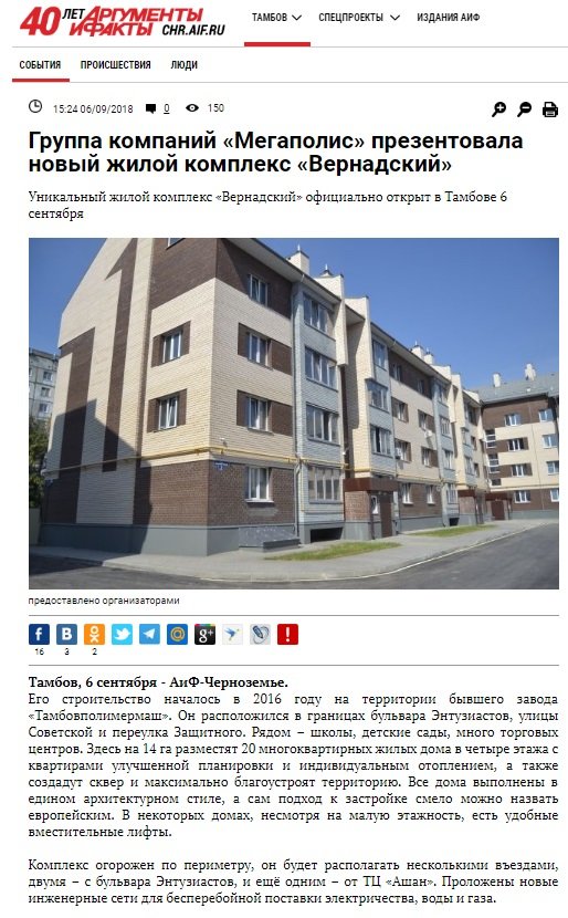 Группа компаний «Мегаполис» презентовала новый жилой комплекс «Вернадский»